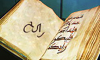 The word ''rih'' in Quran